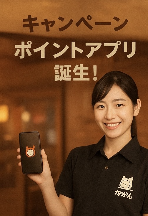 キャンペーンのお知らせ