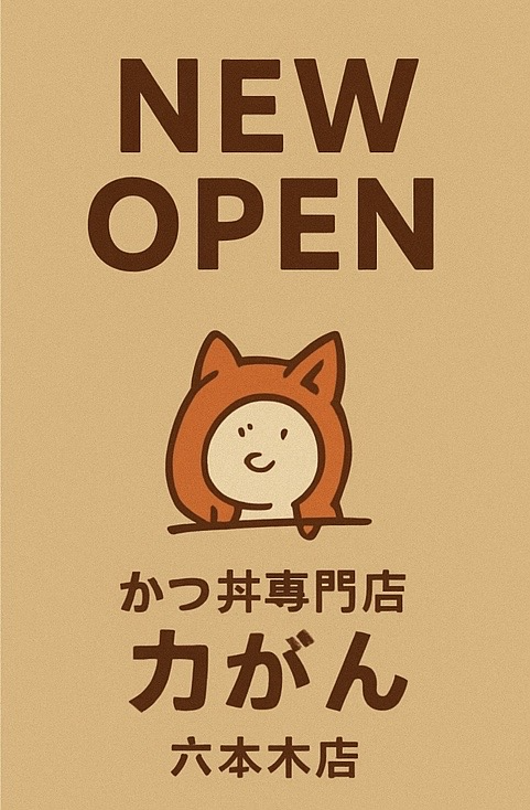 新店舗のお知らせ